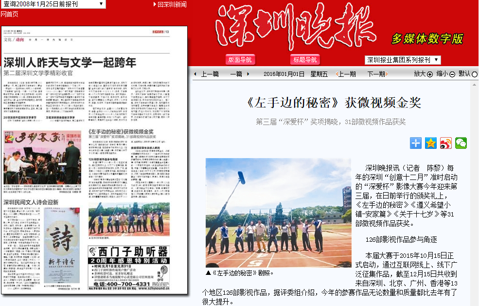 《左手边的秘密》获得第三届“深爱杯”微视频金奖:原文配图 1