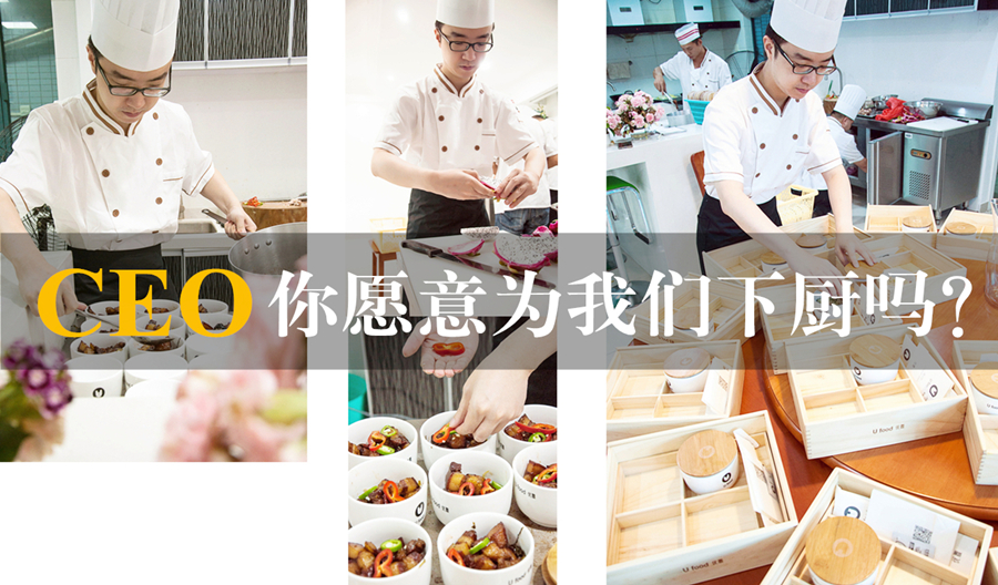 CEO,你愿意为我们下厨吗?:原文配图 1