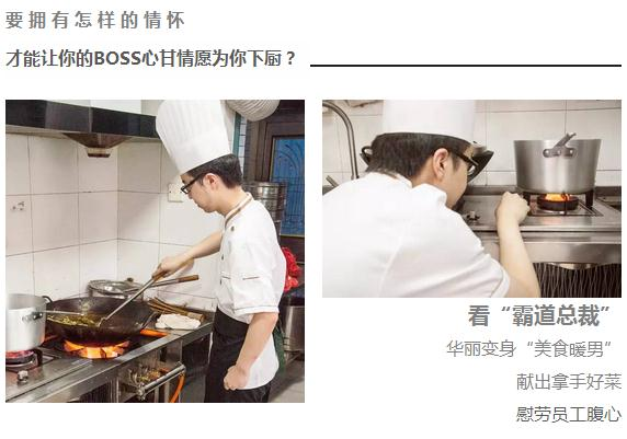 CEO,你愿意为我们下厨吗?:原文配图 3