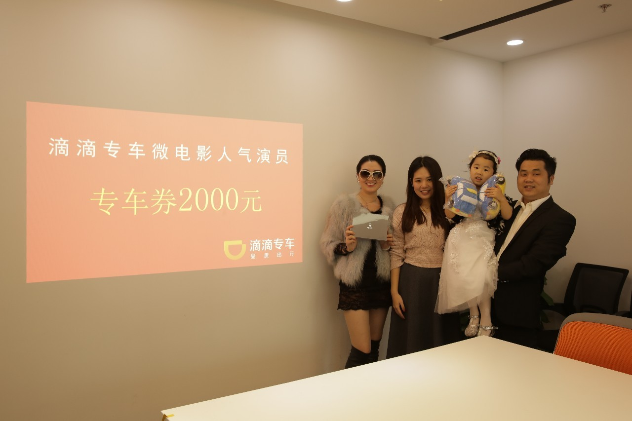 【现场】滴滴微电影颁奖+开拍,快来看看人气选手吧:原文配图 4