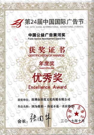 深度视界多部作品喜获中国公益广告黄河奖:原文配图 2