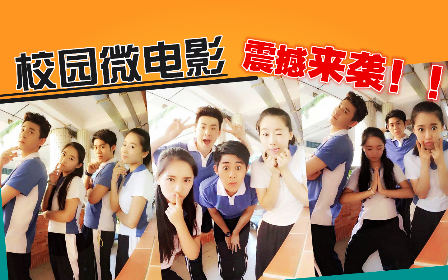 【独家內花】2015深圳校园微电影《左手边的秘密》花絮提前:原文配图 1