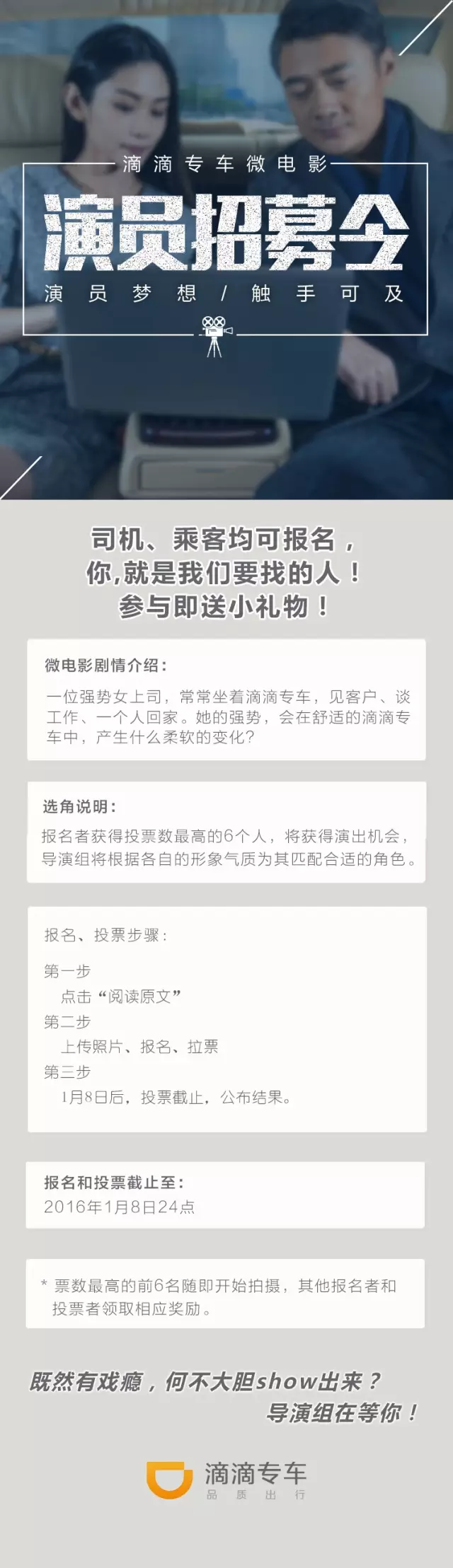 【活动】滴滴专车微电影演员招募:原文配图 2