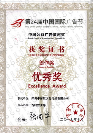 深度视界多部作品喜获中国公益广告黄河奖:原文配图 1