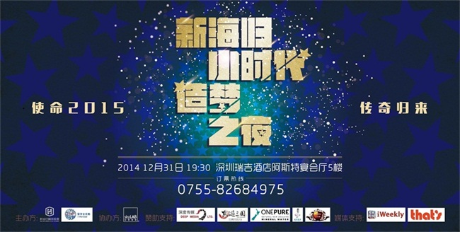 深度视界鼎力赞助——新海归小时代造梦之夜之大型跨年舞:原文配图 1