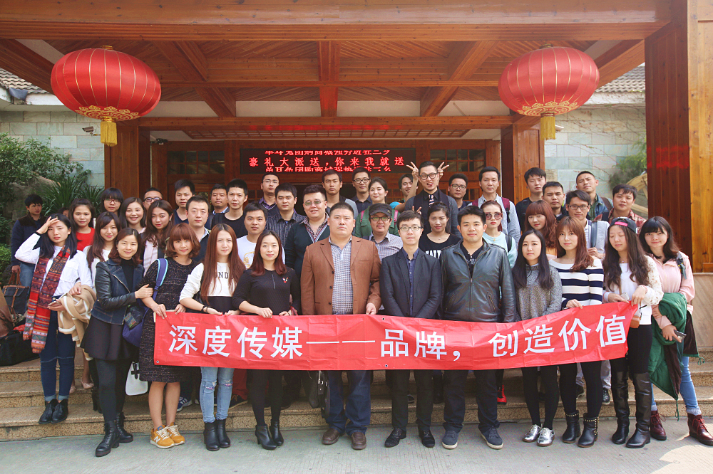 深度视界-员工团体旅游之2014年工作总结表彰会暨颁奖典礼:原文配图 12