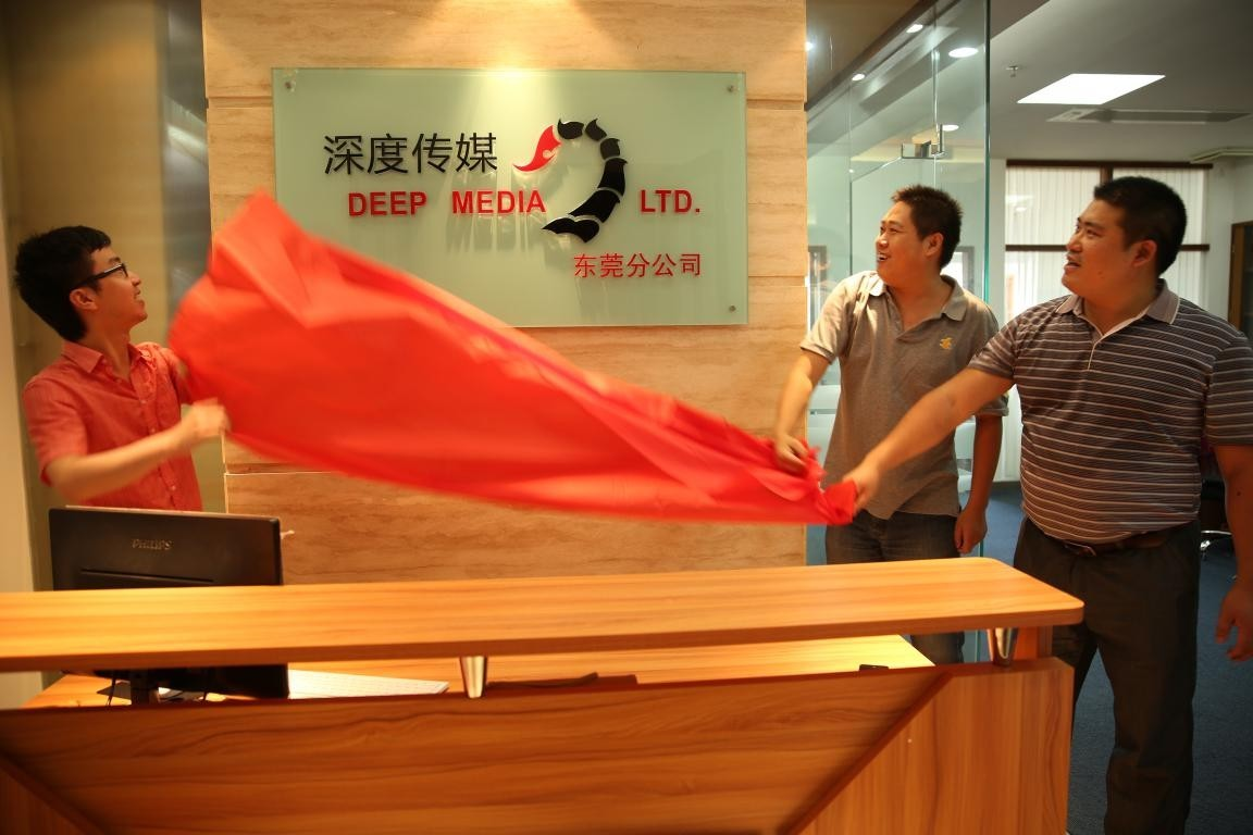 深度视界总裁谢继开携公司主要领导一起为东莞分公司成立揭牌:原文配图 1