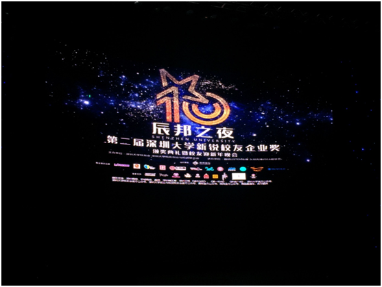 深度视界作为指定品牌参加深圳大学新锐校友颁奖晚会:原文配图 3
