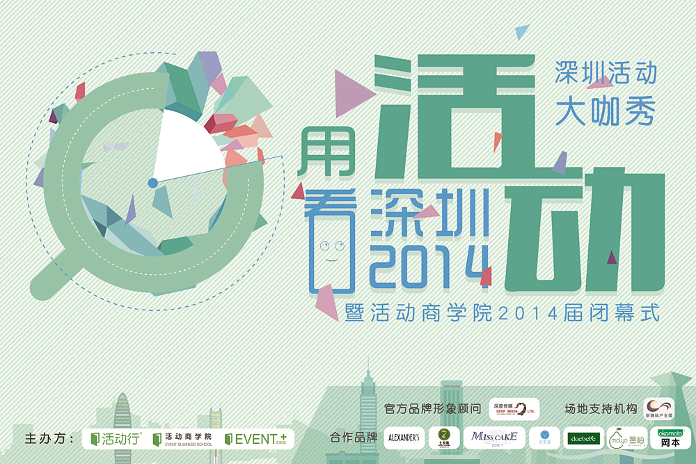 深度视界与全球最大中文活动平台“活动行”正式达成官方:原文配图 1
